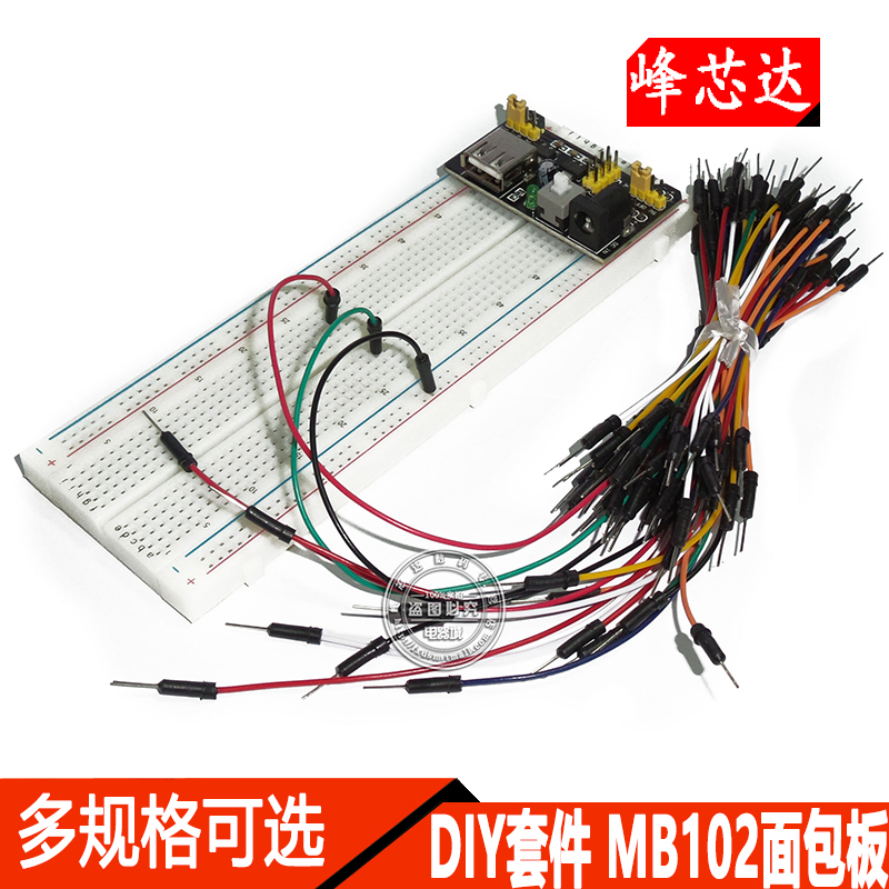 DIY套件mb102面包板电源电路板