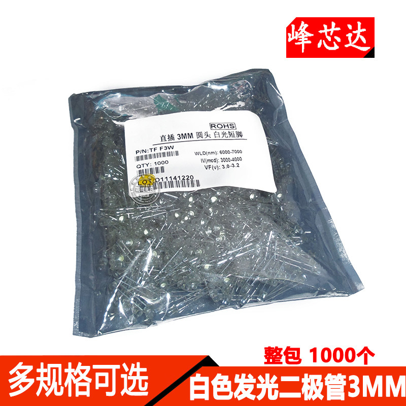锐播丨白色发光二极管3mm  led灯 白发白 高亮led 一包1000个