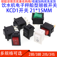 小船型开关KCD1-101饮水机电子称按钮电源按钮开关2脚4脚 6A250V