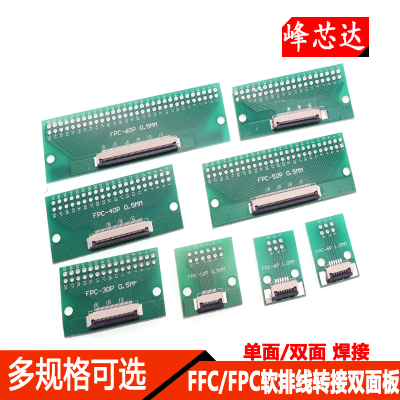 fpc/ffc软排线转接板双面0.5/1.0mm转直插2.54延长座转接座6P-60P