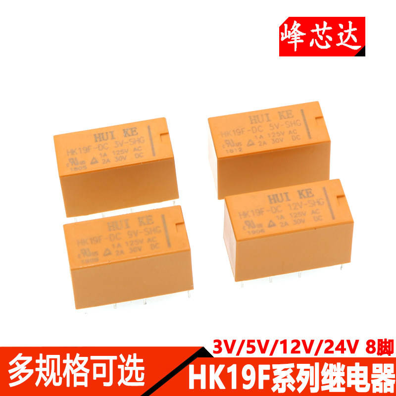继电器hk19f-dc5v-shg hk19f-dc12v-shg hk19f-dc24v-shg 3v