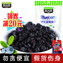 袋原味东北蓝莓干蜜饯无添加剂 蓝百蓓大兴安岭野生蓝莓果干240g