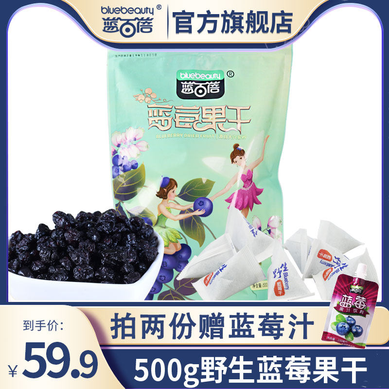蓝百蓓大兴安岭野生蓝莓果干500g/袋原味东北蓝莓干蜜饯孕妇零食
