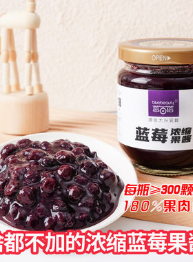 蓝百蓓无添加浓缩蓝莓果酱