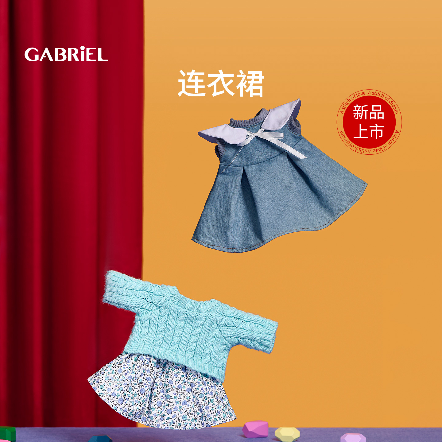 伽百利Gabriel秋季新品27cm左右毛绒玩具适配娃衣玩偶连衣裙套装