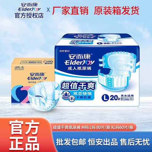 安而康成人纸尿裤老年尿垫老人用尿不湿安尔康大号纸尿布L码80片