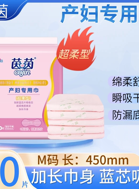 茵茵产妇专用巾孕妇超柔加长450mmM码卫生巾产后专用坐月子排恶露