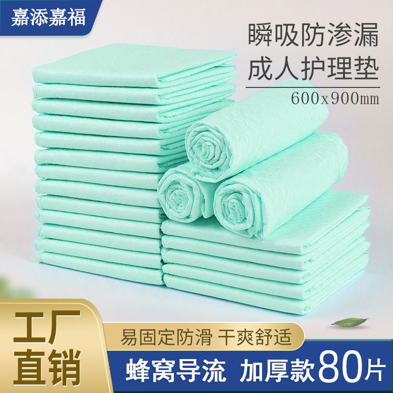嘉添嘉福护理垫成人一次性老年人用隔尿垫防水床垫子60x90cm加厚