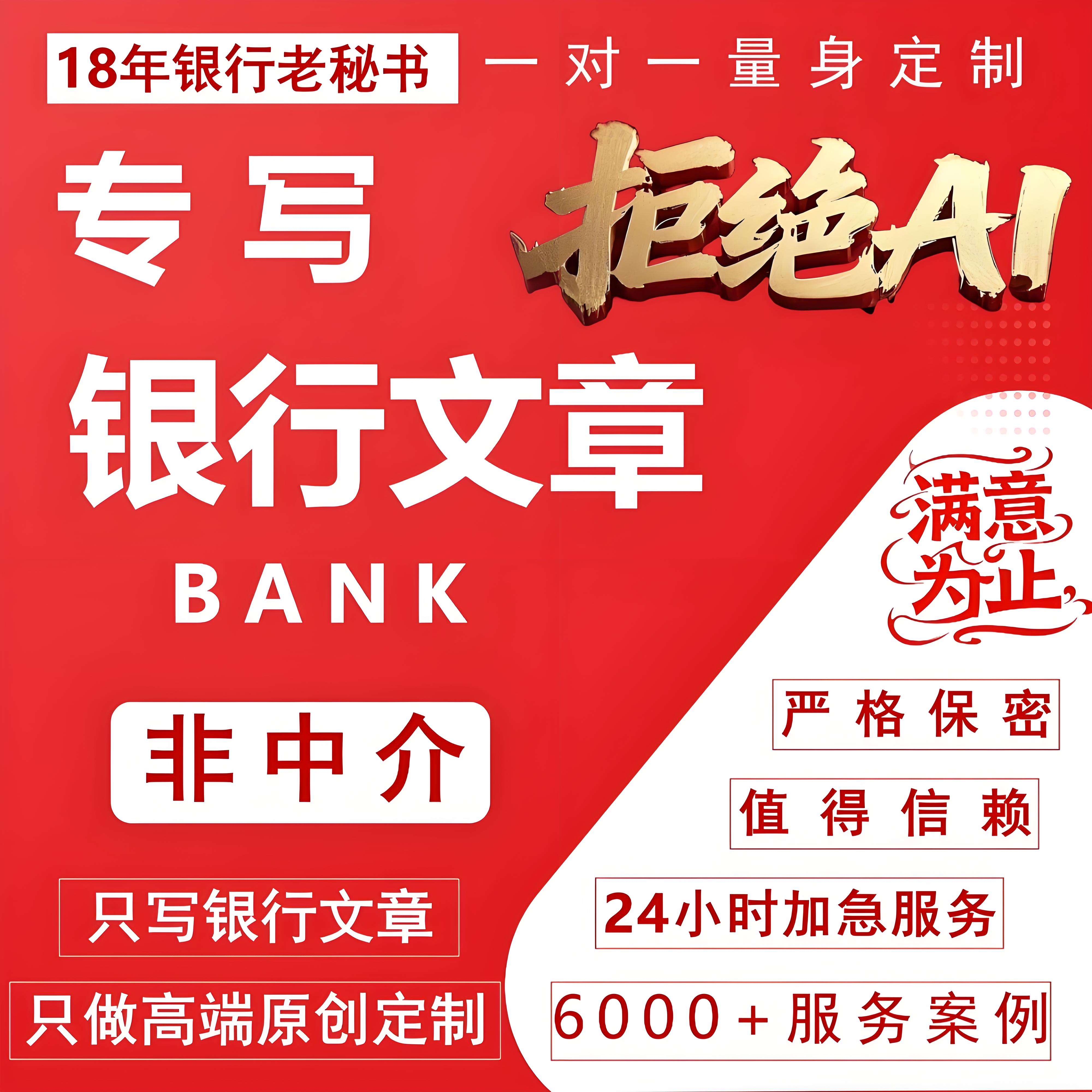 写银行文章、演讲稿述职总结报告、事迹主持词简报座谈会发言稿件