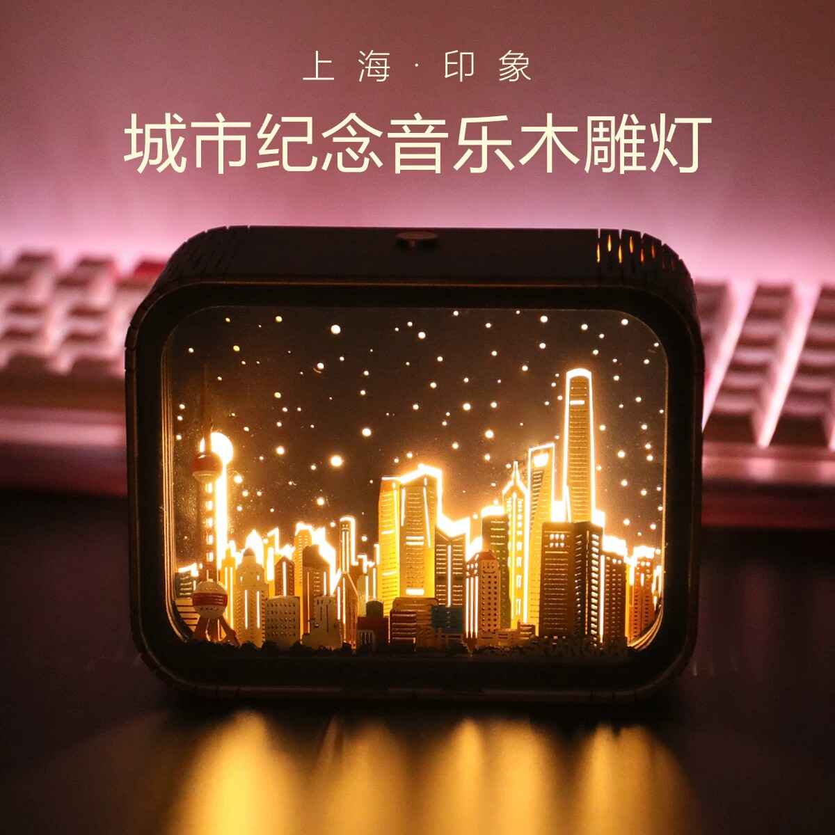 城市系列木雕灯八音盒
