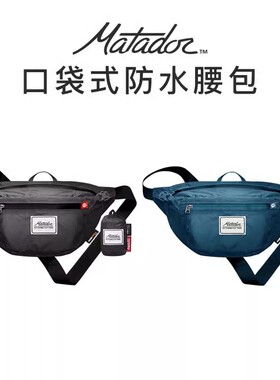 爱新潮|美国Matador口袋式防水腰包户外运动便携折叠旅行侧肩包