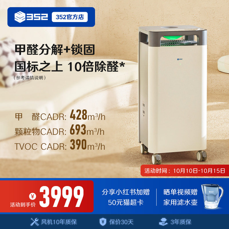 352 空气净化器家用除甲醛室内负离子除雾霾分解甲醛智能数显X86C属于什么档次？