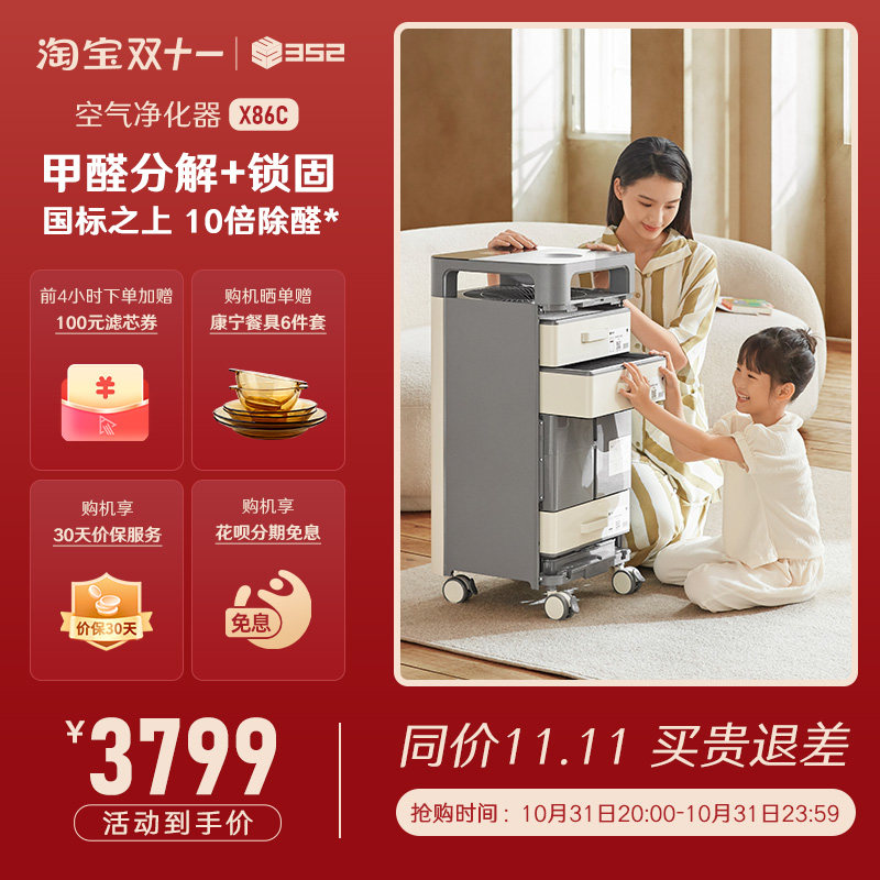 352 空气净化器家用除甲醛室内负离子除雾霾分解甲醛智能数显X86C使用感如何?