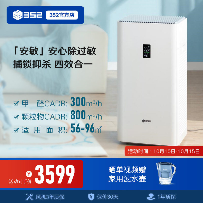 352 空气净化器家用Y106安敏除过敏原数显智感净化除甲醛细菌雾霾属于什么档次？