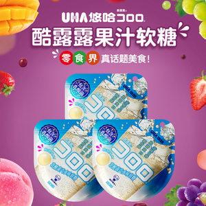 【U先】UHA悠哈酷露露软糖乳酸菌汽水味52g*3袋
