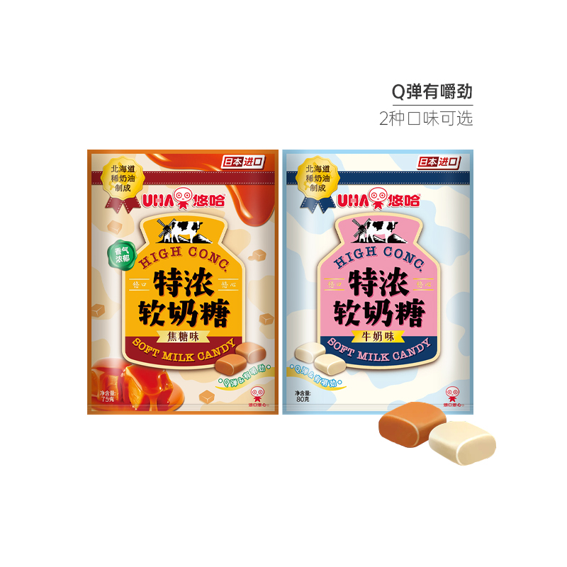 【U先】UHA悠哈北海道奶油特浓软奶糖80g/75g牛奶味焦糖味