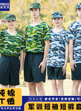 水蓝大花纯棉军训迷彩T恤初高中男女学生军训服短袖短裤迷彩套装