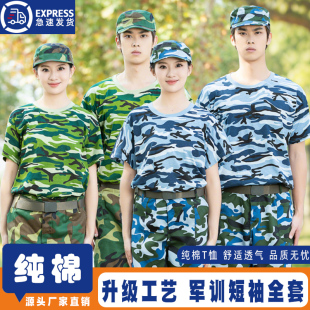学校军训迷彩服短袖套装男女夏季纯棉T恤半袖初高中大学生军训服