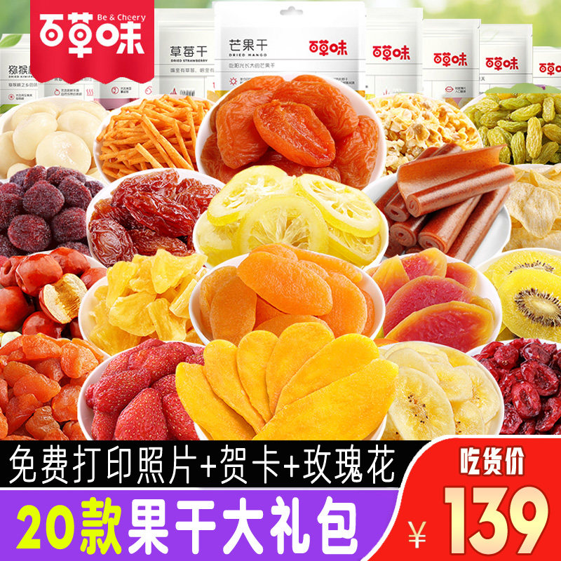 百草味水果干零食大礼包芒果干送女友混合装蜜饯果脯小吃食品休闲