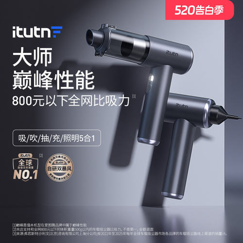 爱图腾M8Pro+2代Y8max车载吸尘器