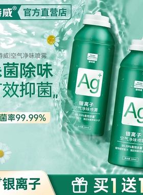 固特威车用银离子除味除臭去除异味汽车空气清新剂杀菌剂喷雾
