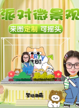 定制摇头创意微景观生日礼物摆件