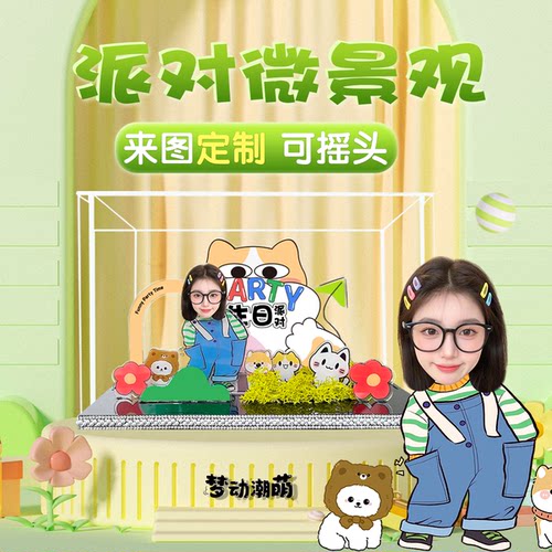 定制摇头创意微景观生日礼物摆件