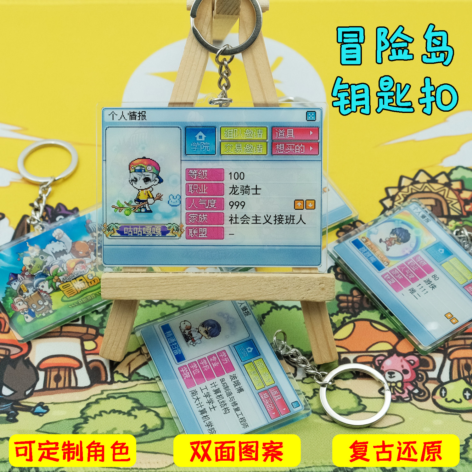冒险岛名牌定制创意送人礼物