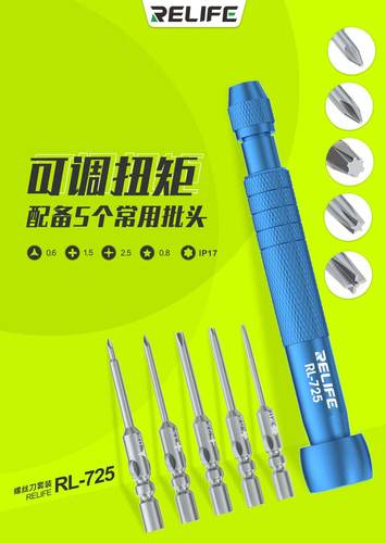 新讯RL-725扭力螺丝批高强度螺丝刀安卓苹果手机拆机工具维修起子