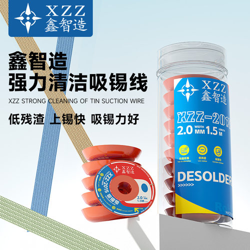 强力吸锡带2015鑫智造
