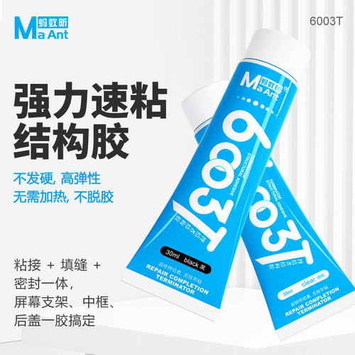 蚂蚁昕6003T原厂填缝结构胶