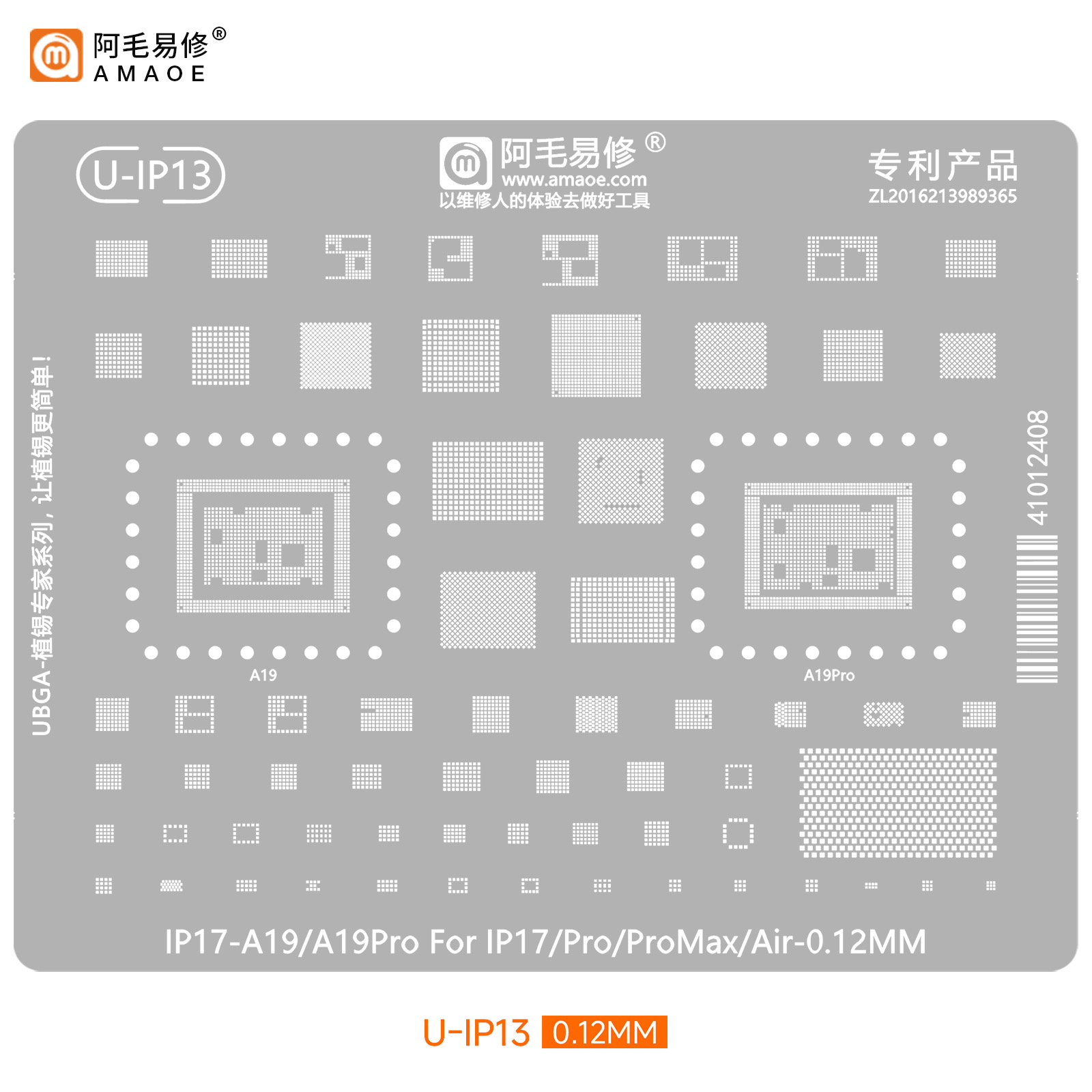 阿毛易修适用于iP17系列植锡钢网苹果17Air/Pro/Max中层A19ProCPU