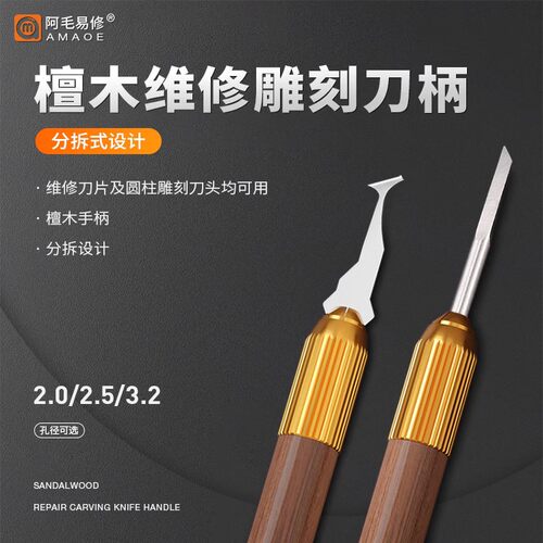 阿毛易修 DB檀木雕刻刀柄/手机维修手柄/橄榄核刻刀木柄/单头双头