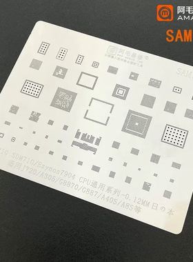 阿毛易修SAM11钢网/SDM710/Exynos7904/CPU系列/J720/G887/A305等