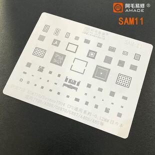 阿毛易修SAM11钢网/SDM710/Exynos7904/CPU系列/J720/G887/A305等