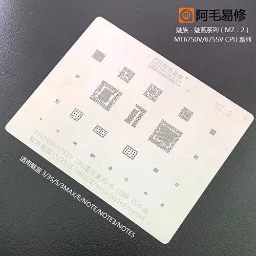 阿毛易修魅族魅蓝3/3S/3MAX/5/E/NOTE/3/5植锡网MT6750/6755V钢网