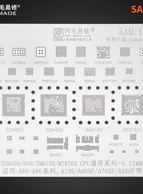 阿毛易修/SAM13植锡网/A60-A90系列/A10S/A920F/SDM450/660/钢网