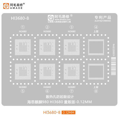 阿毛易修HI3680-8植锡钢网适用海思麒麟980 CPU上层下层 量贩版 - 封面