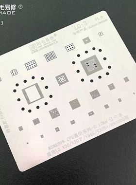 阿毛易修/LG/V30植锡钢网/V30+/V30S/V30S+/H930DS等/MSM8998/LG3