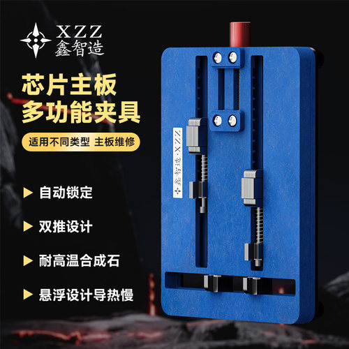 鑫智造T2多功能双推主板夹具 双层耐高温合成石 异形主板芯片卡具