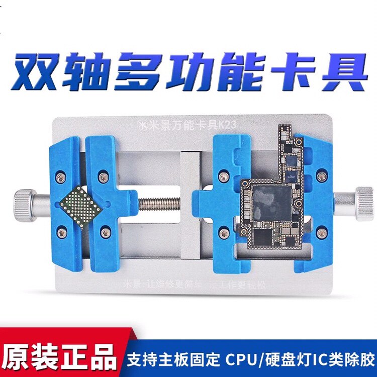 米景K23多功能维修夹具双轴承耐高温手机主板BGA芯片维修平台卡具
