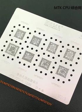 阿毛易修/MTK/CPU/MU3/植锡钢网/MT6739V/6762V/6771V/6763V/6757