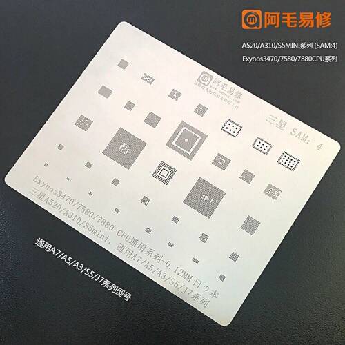 阿毛易修A5A3/A7/J7/S5植锡网/Exynos7880/7580/3470/CPU钢网