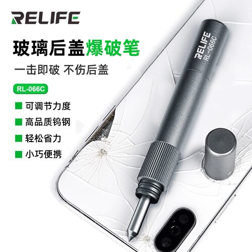 新讯 RL-066C爆破笔手机玻璃后盖金钢笔适用苹果后玻璃镜框破碎器