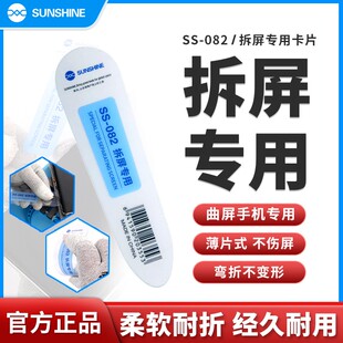 液晶总成A框拆屏硬名片 拆机薄翘片 拆中框面板 手机拆机拆框卡片