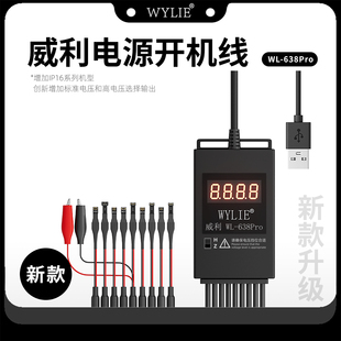 威利WL-638Pro手机维修开机线电源线适用苹果安卓开机测试通用线