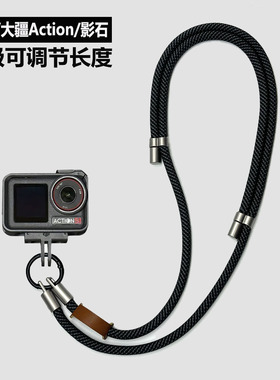 适用大疆DJLAction5pro挂绳运动相机Action6/4挂脖旅行调节防丢绳