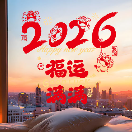 春节福字门贴2026新款马年新年装饰用品过年家用玻璃窗户静电贴纸