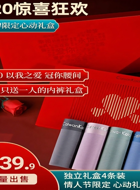 CaiwanKaidi男士内裤舒适莫代尔质感抗菌平角裤情人节送礼男朋友
