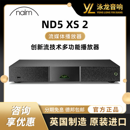英国Naim名 ND5 XS 2网络串流数播USB解码无线蓝牙音乐播放器